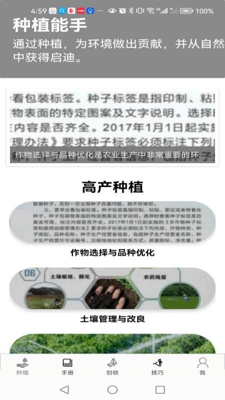 种植能手_图片1