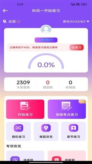 驾考速通宝_图片1