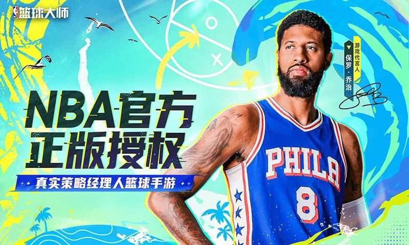 美职篮篮球大师_图片1