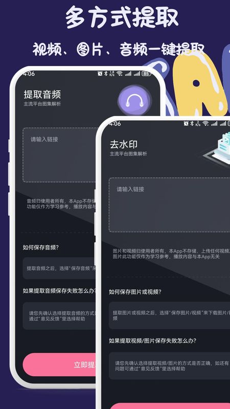 DIY短视频提取_图片2