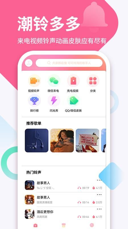 免费铃声曲库_图片1