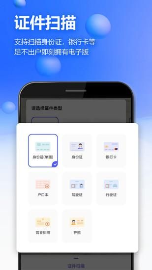 万能扫描王OCR_图片3