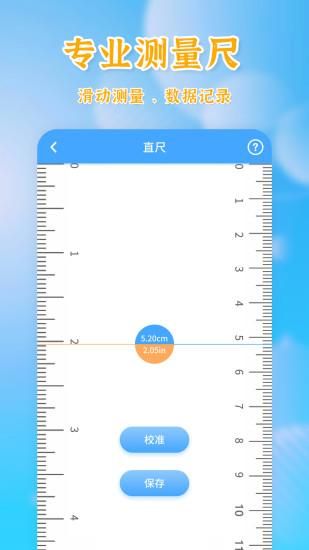 测量全能王_图片3