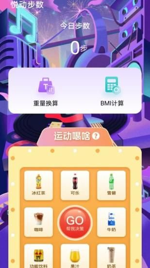 悦动步数_图片2