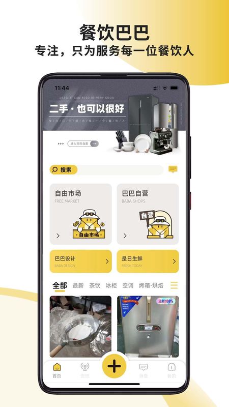 餐饮巴巴_图片2
