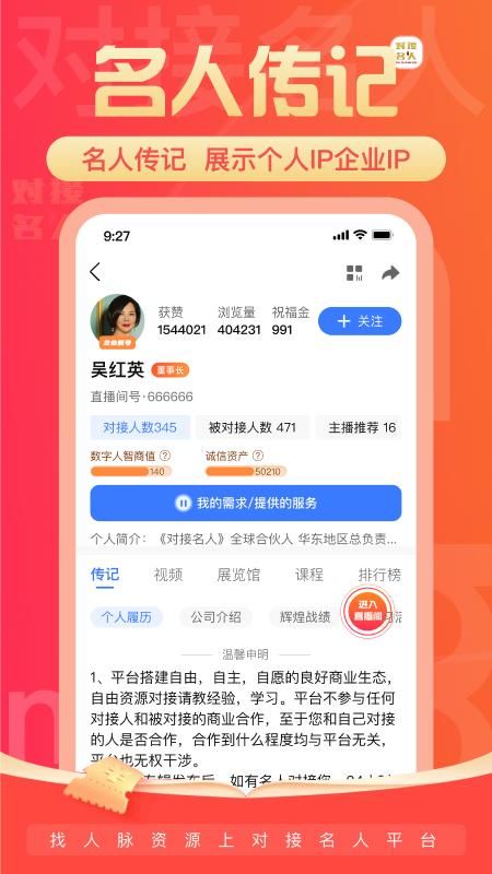 对接名人_图片4