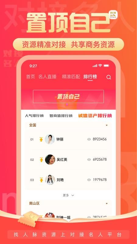 对接名人_图片1