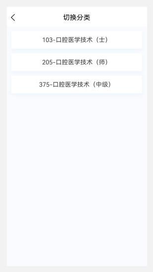 口腔医学技术新题库_图片3
