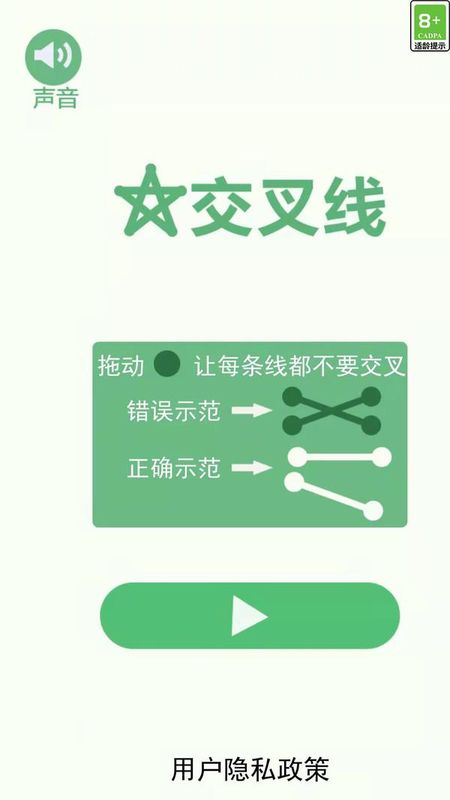 交叉线_图片2