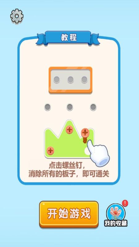 钉子要回家_图片3