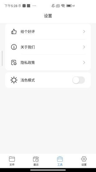 瞳环文件管家_图片5