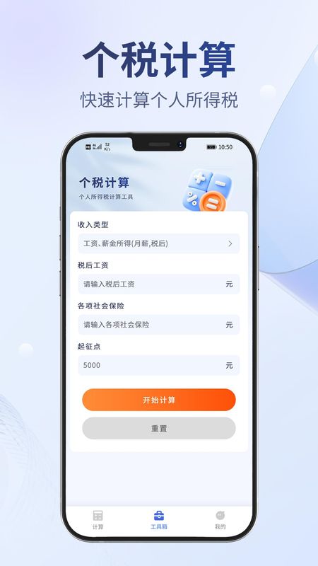 多用计算器_图片2