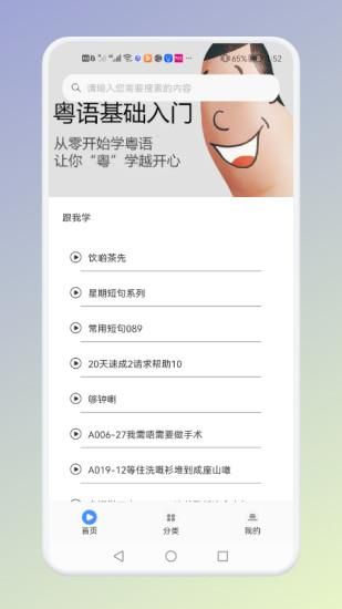 学粤语说白话_图片1