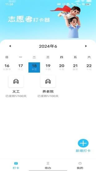随身志愿者打卡神器_图片1