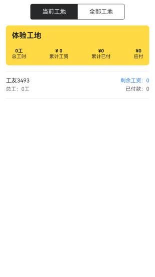 记工表格_图片3