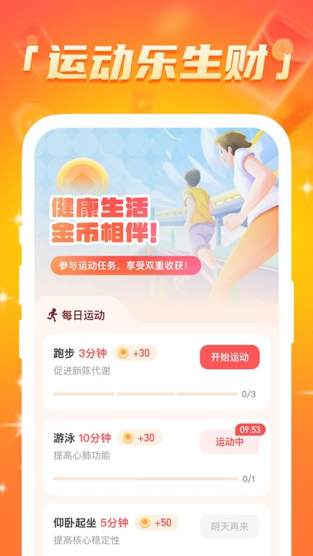 计步赚钱宝_图片3