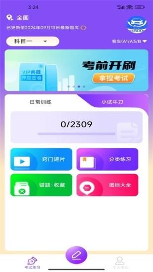 驾考速通宝_图片2