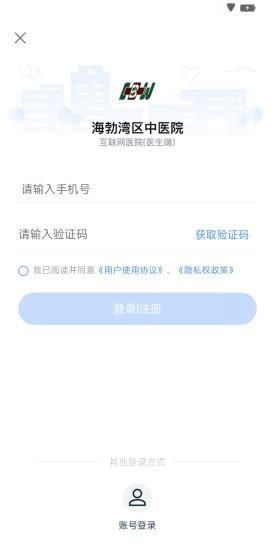 海勃湾区中医医院医护端_图片5