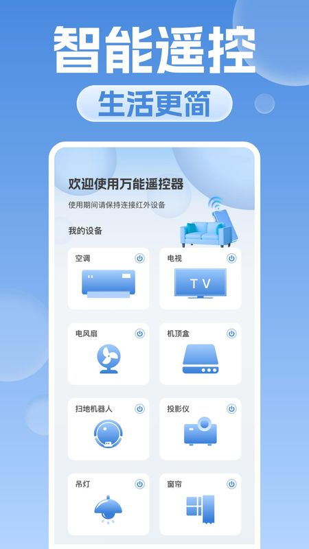万能空调遥控器大师_图片4