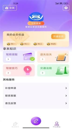 驾考速通宝_图片3