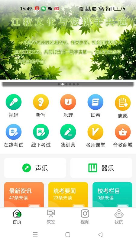 江音统教_图片1