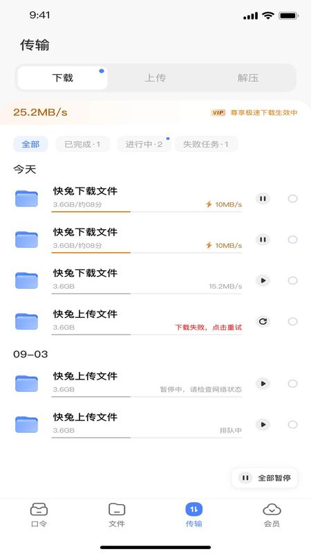 快兔网盘_图片3