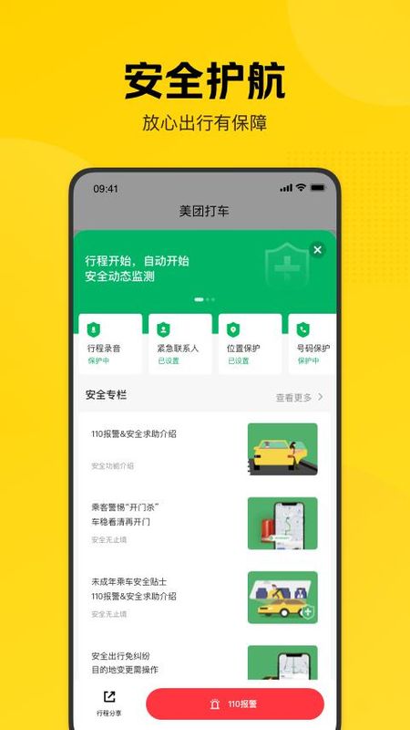 美团打车_图片2