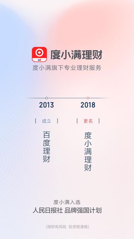 度小满理财_图片1