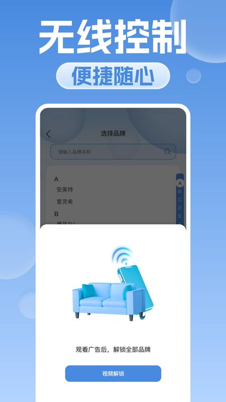 万能空调遥控器大师_图片3