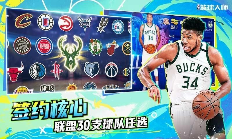 美职篮篮球大师_图片4