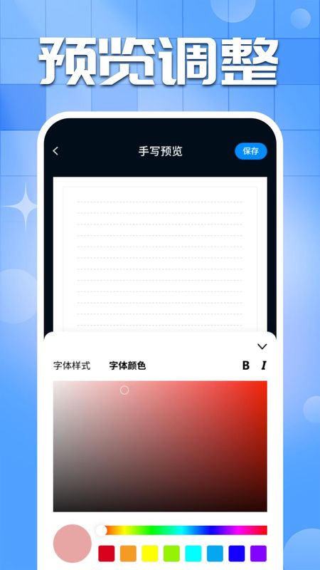 手写字迹模拟器_图片3