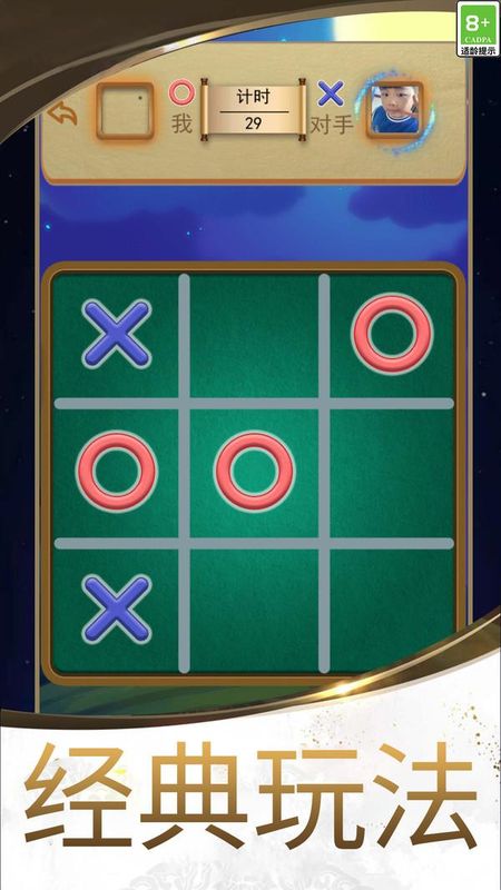 井字棋大作战_图片3