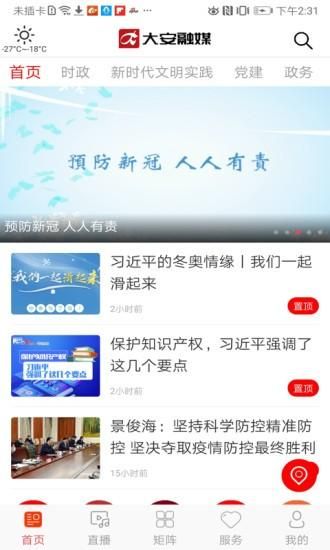 大安融媒_图片1