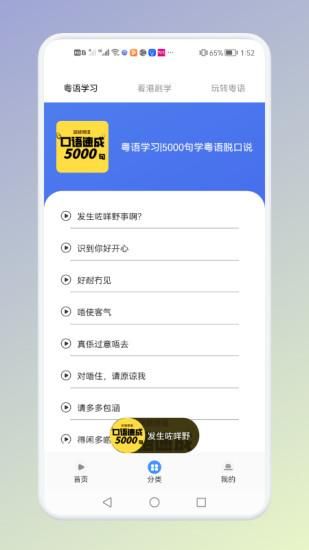 学粤语说白话_图片3