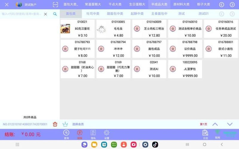 易联+烘焙平板收银系统_图片3
