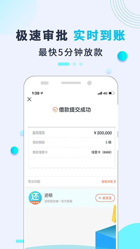 还呗_图片5