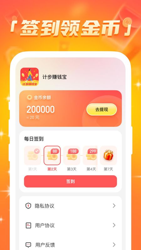 计步赚钱宝_图片4