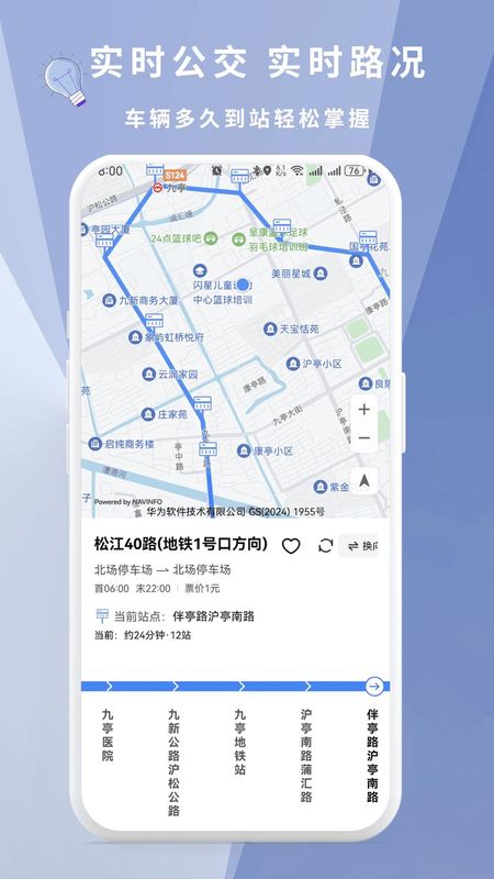 准点实时公交_图片3