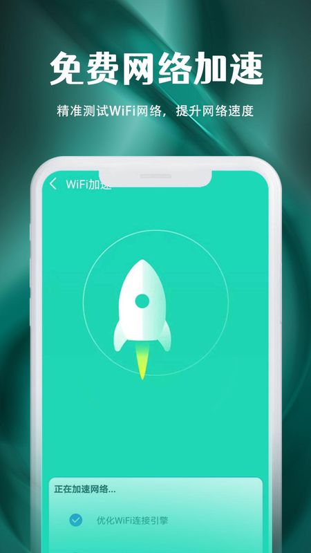 WiFi万能钥钥免费连_图片2
