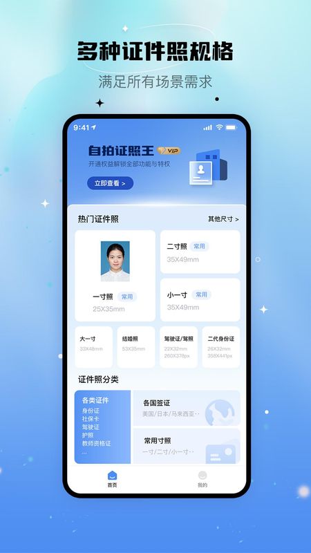 自拍证照王_图片1