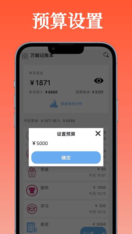 万能记账本_图片2
