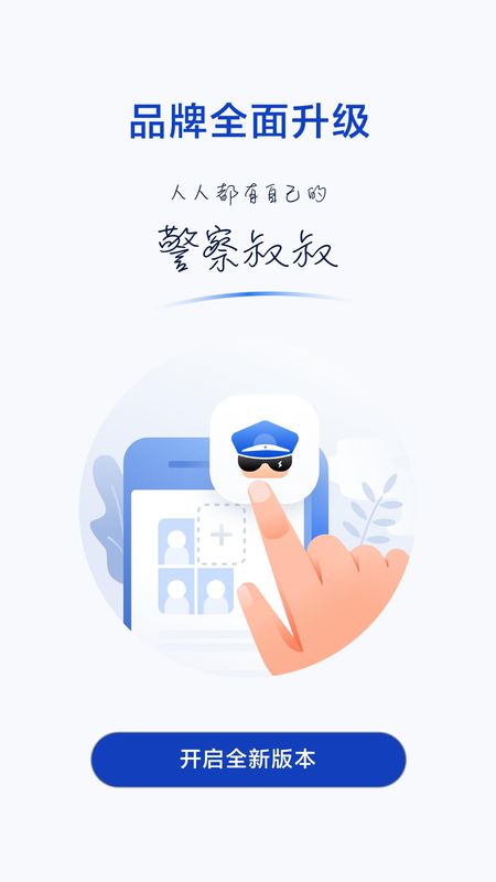 警察叔叔_图片4