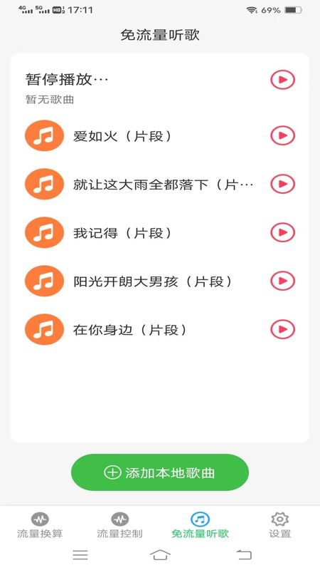 优选流量宝_图片3