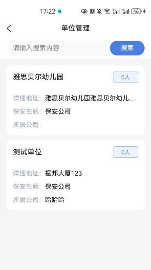 城市安全服务平台_图片5