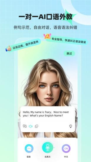 AI口语外教_图片2