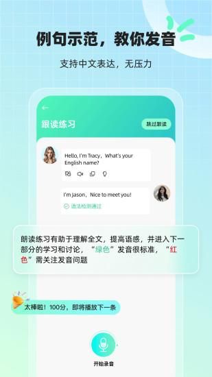 AI口语外教_图片4