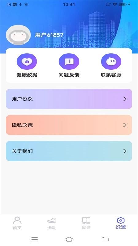 人人走路计步_图片4