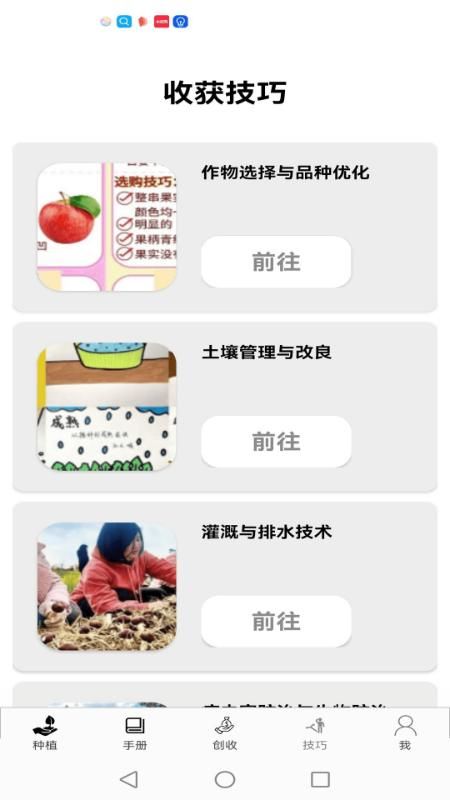 种植能手_图片4