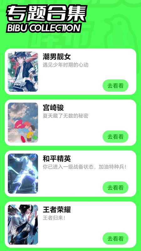 哔布壁纸_图片2
