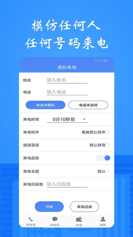 模拟接电话短信_图片1